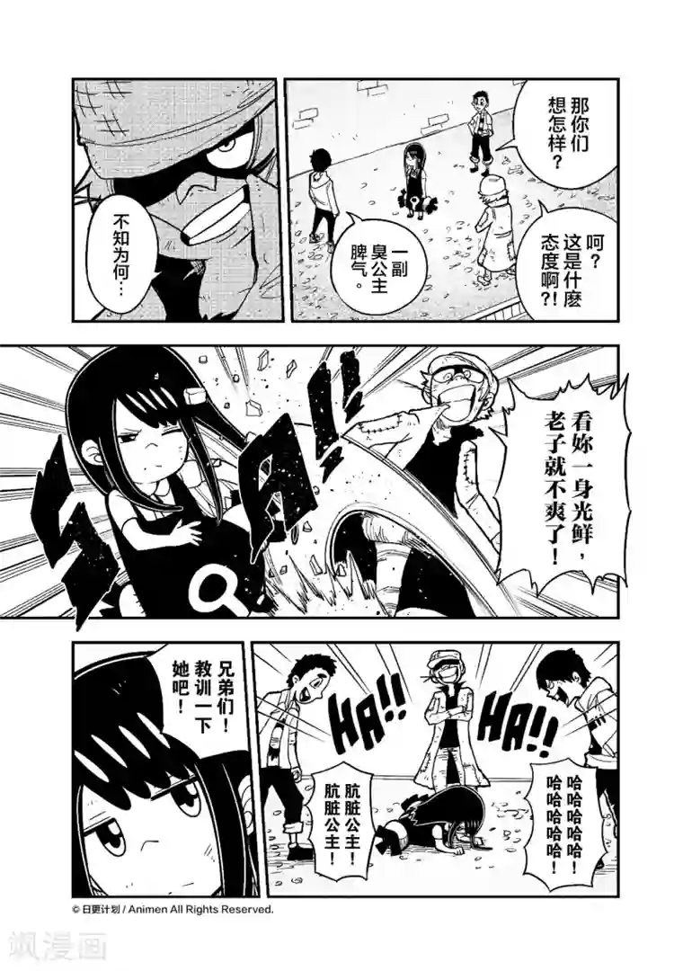 作死外星人第2话 波妮之死