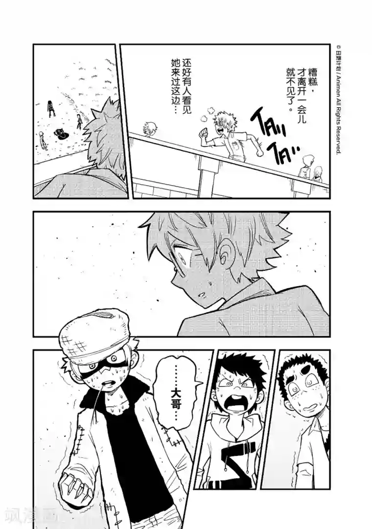 作死外星人第2话 波妮之死