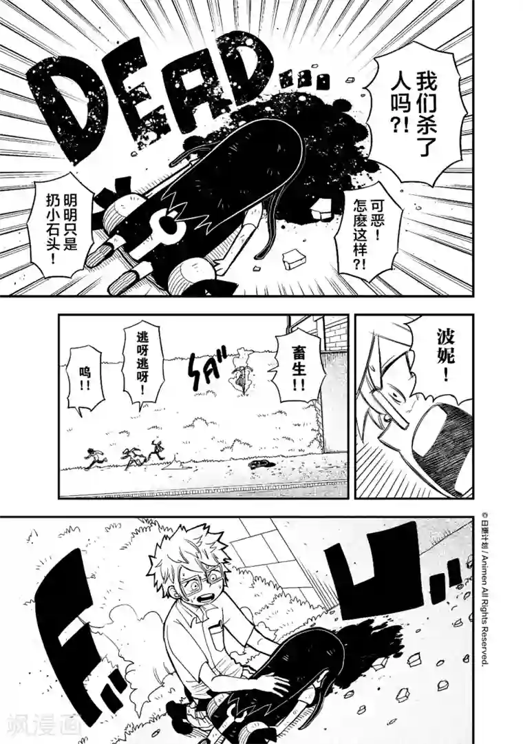 作死外星人第2话 波妮之死