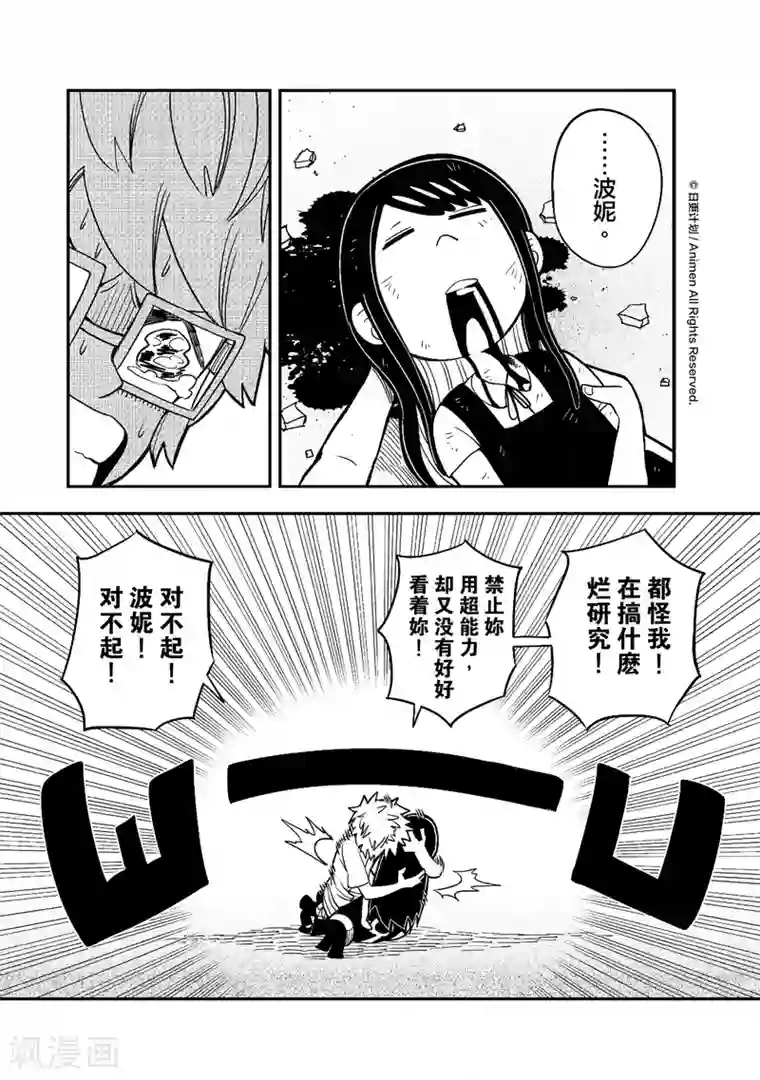 作死外星人第2话 波妮之死