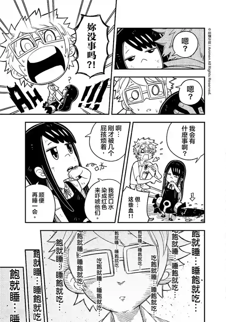 作死外星人第2话 波妮之死