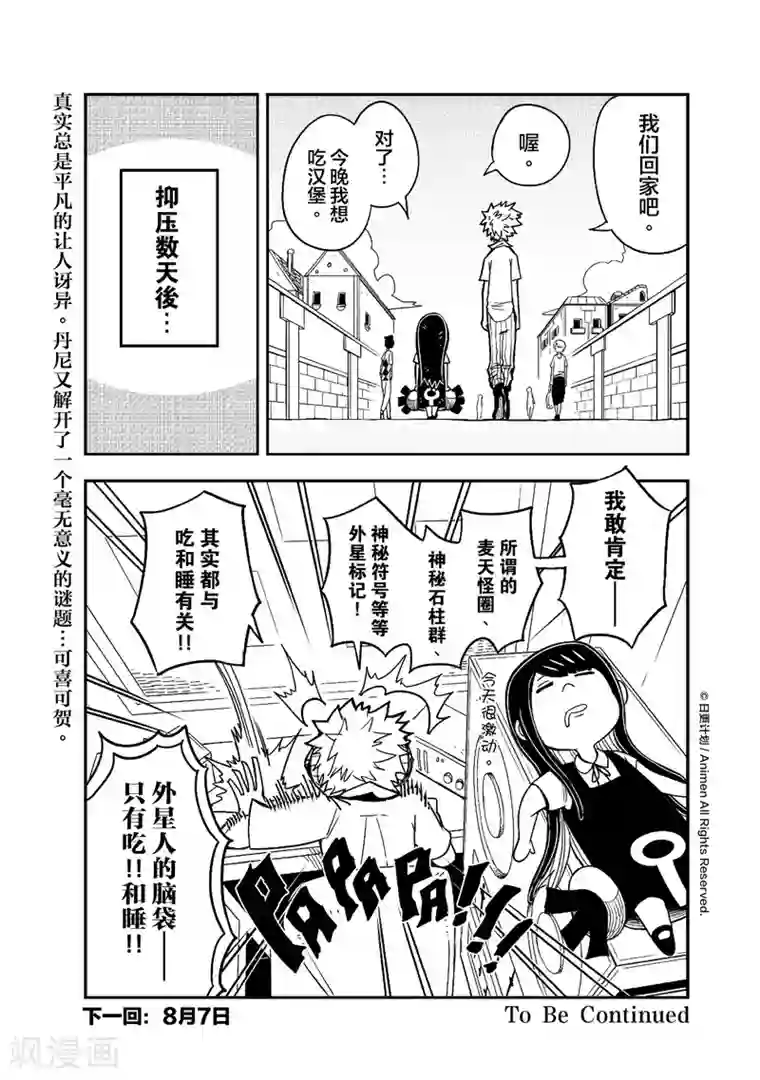 作死外星人第2话 波妮之死