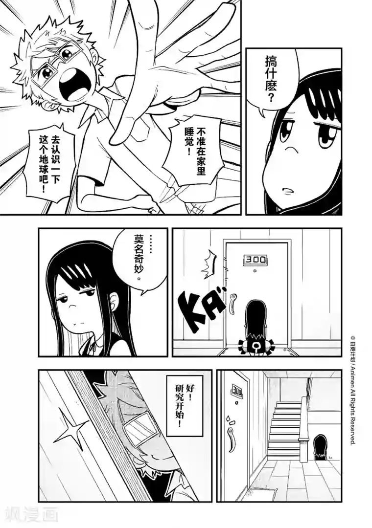 作死外星人第2话 波妮之死