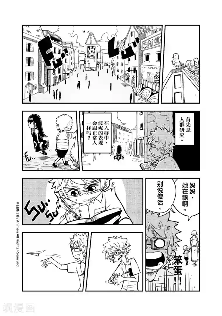 作死外星人第2话 波妮之死