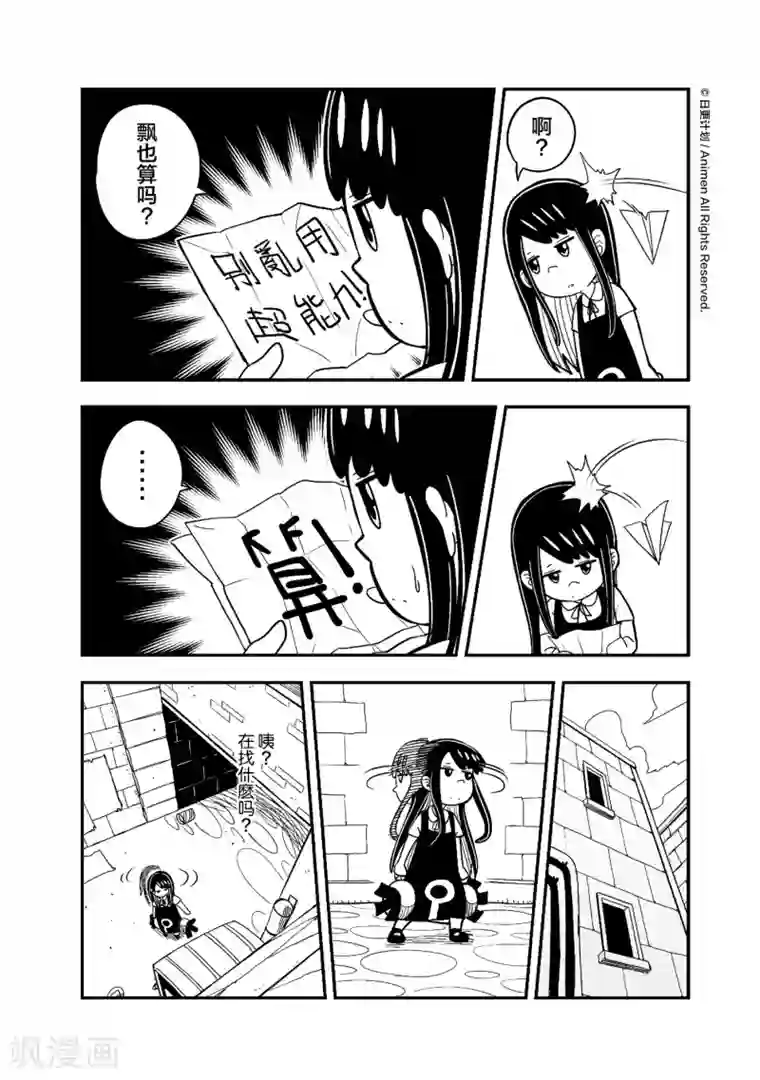 作死外星人第2话 波妮之死