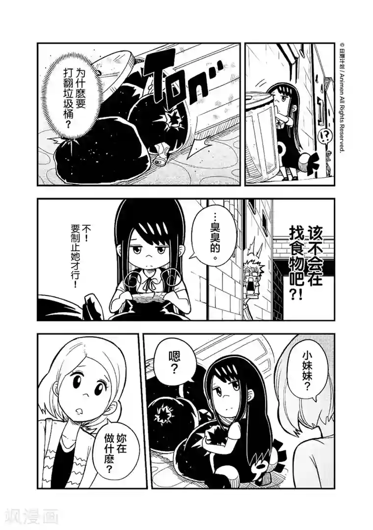 作死外星人第2话 波妮之死