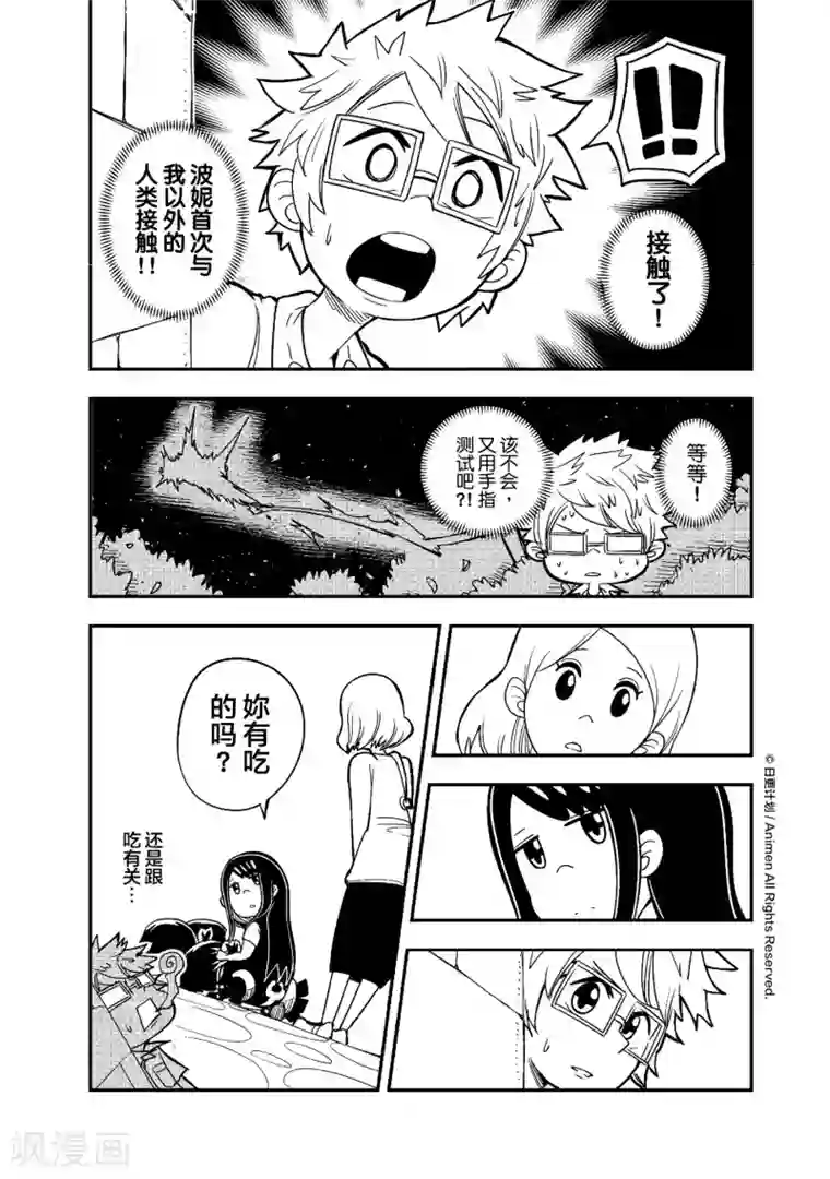 作死外星人第2话 波妮之死