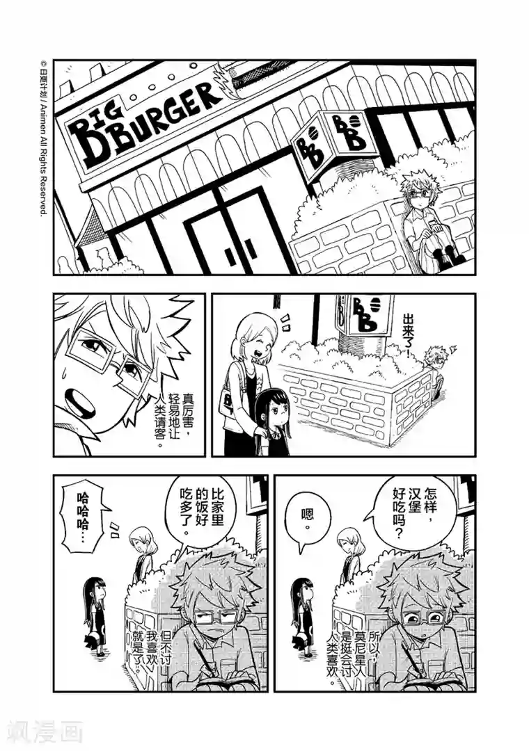 作死外星人第2话 波妮之死