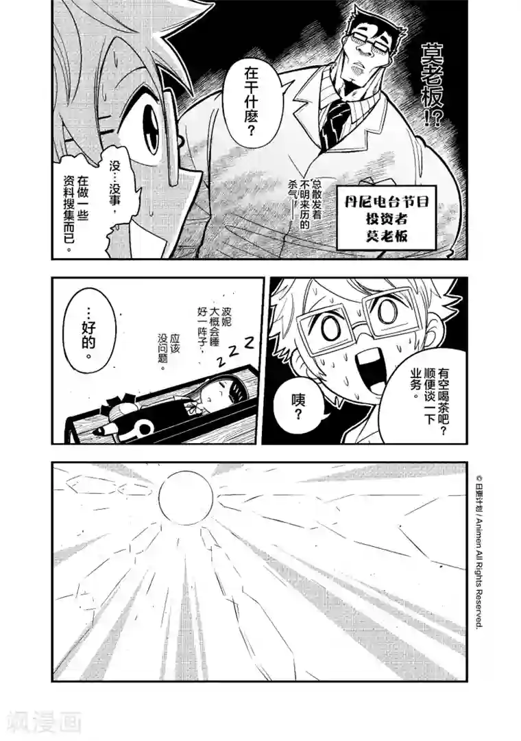 作死外星人第2话 波妮之死