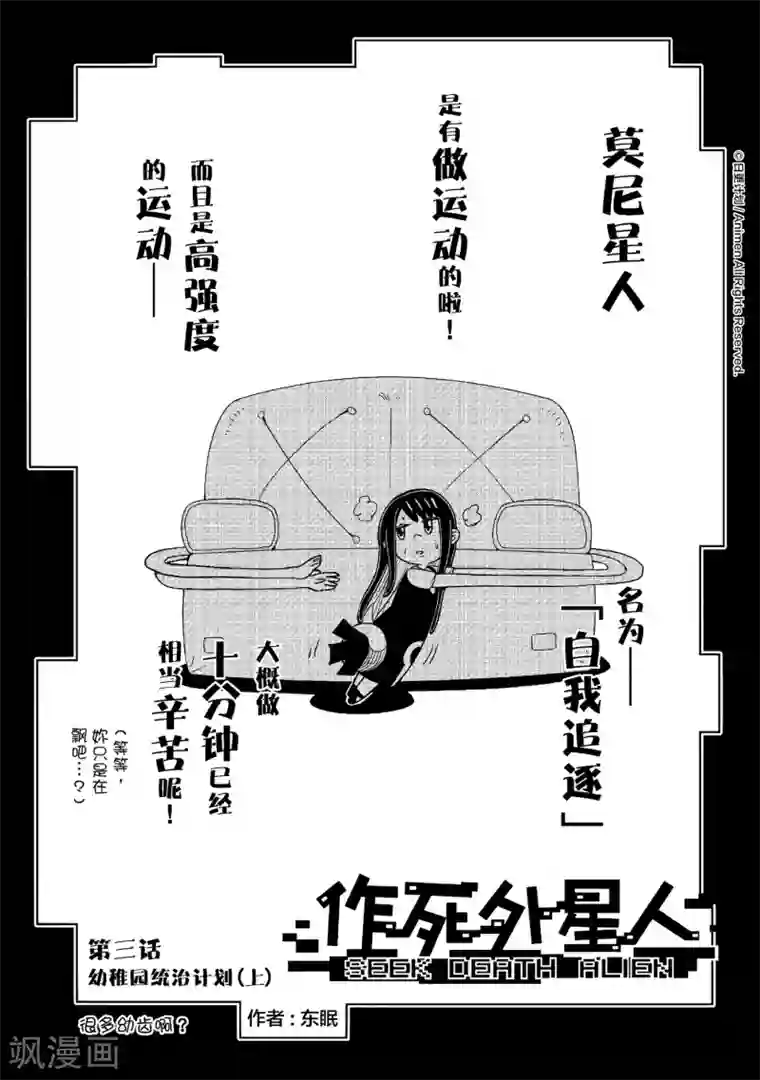 作死外星人第3话 幼稚园统治计划1