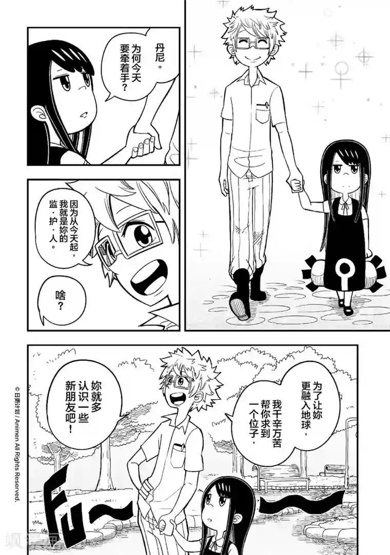 作死外星人第3话 幼稚园统治计划1