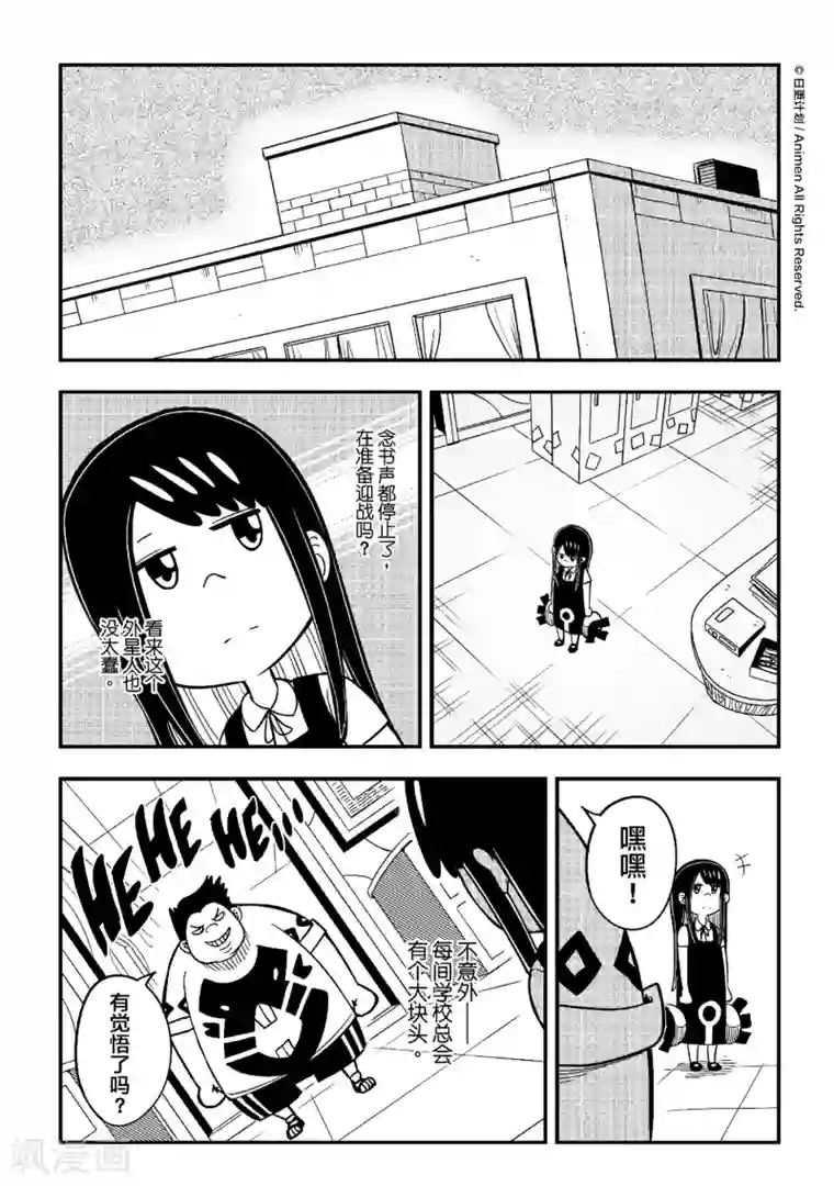 作死外星人第3话 幼稚园统治计划1