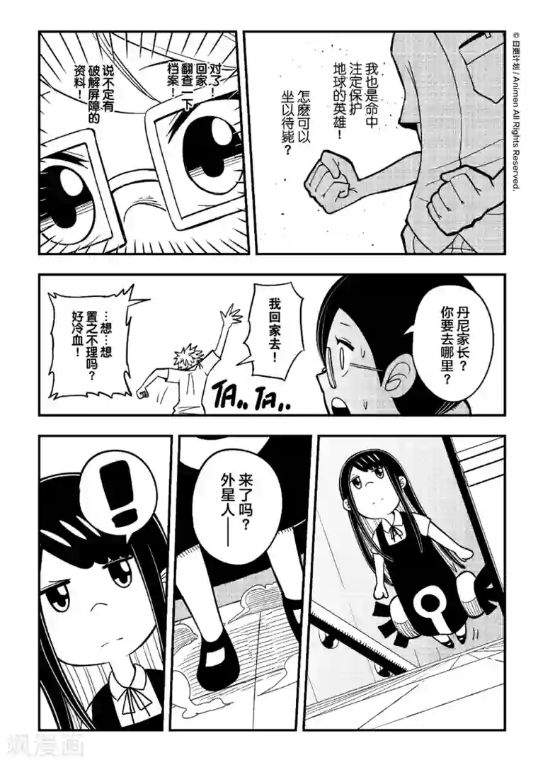 作死外星人第3话 幼稚园统治计划1