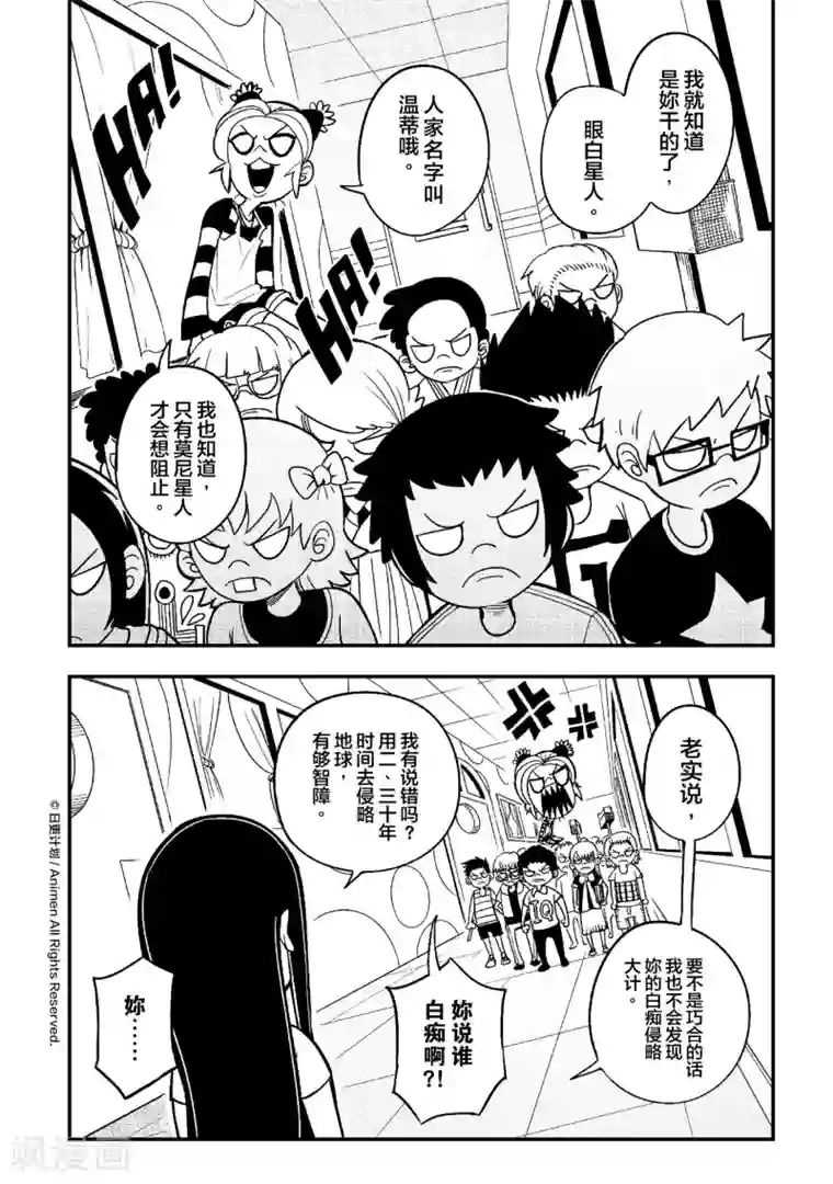 作死外星人第3话 幼稚园统治计划1