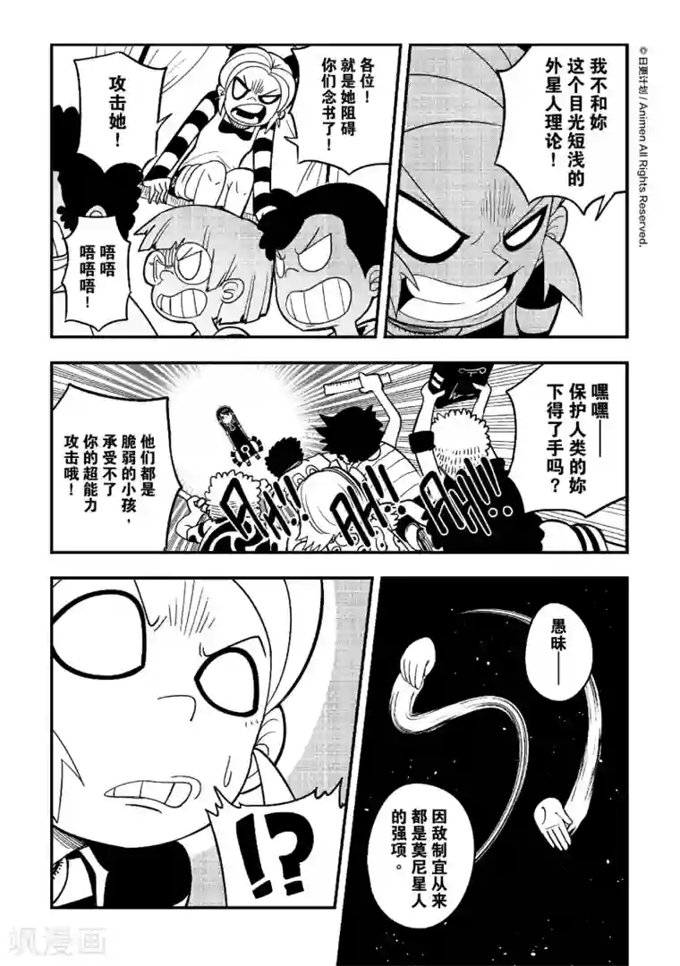 作死外星人第3话 幼稚园统治计划1