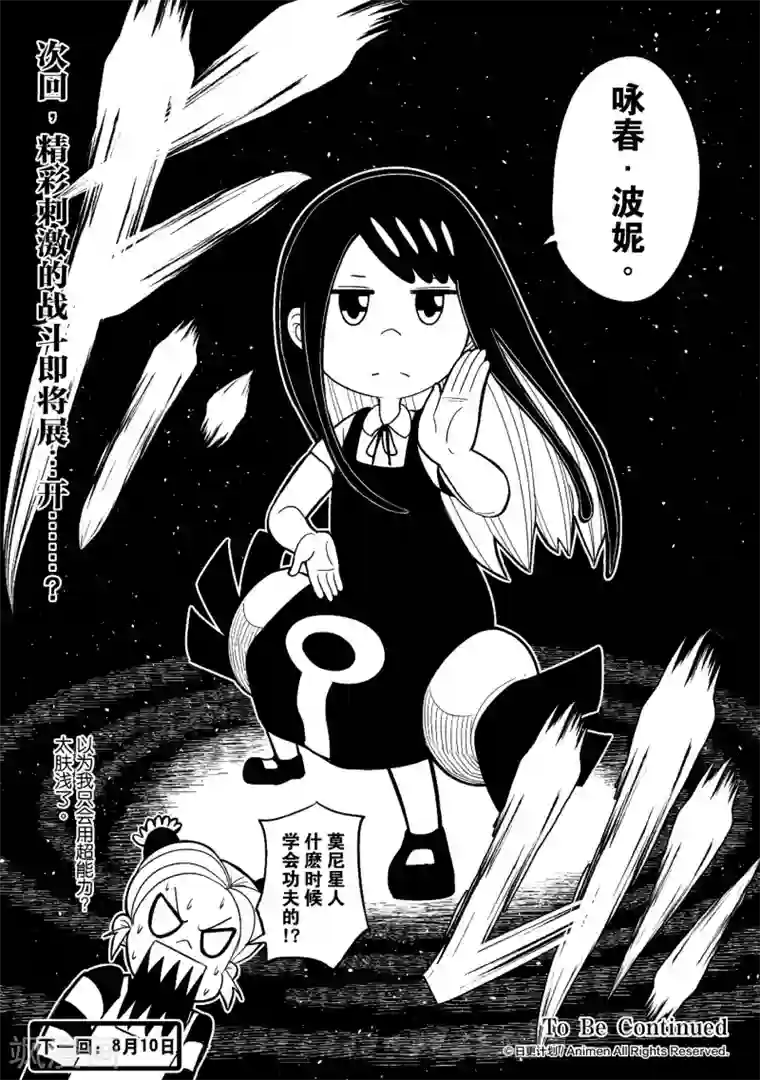 作死外星人第3话 幼稚园统治计划1