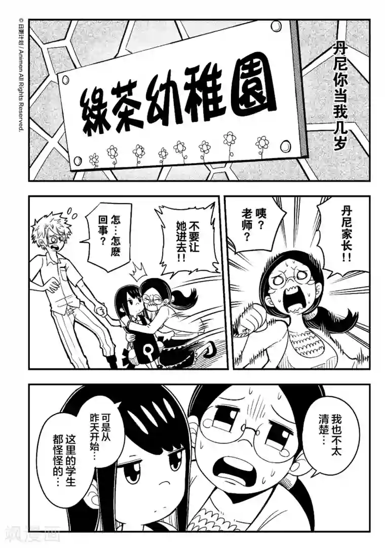 作死外星人第3话 幼稚园统治计划1