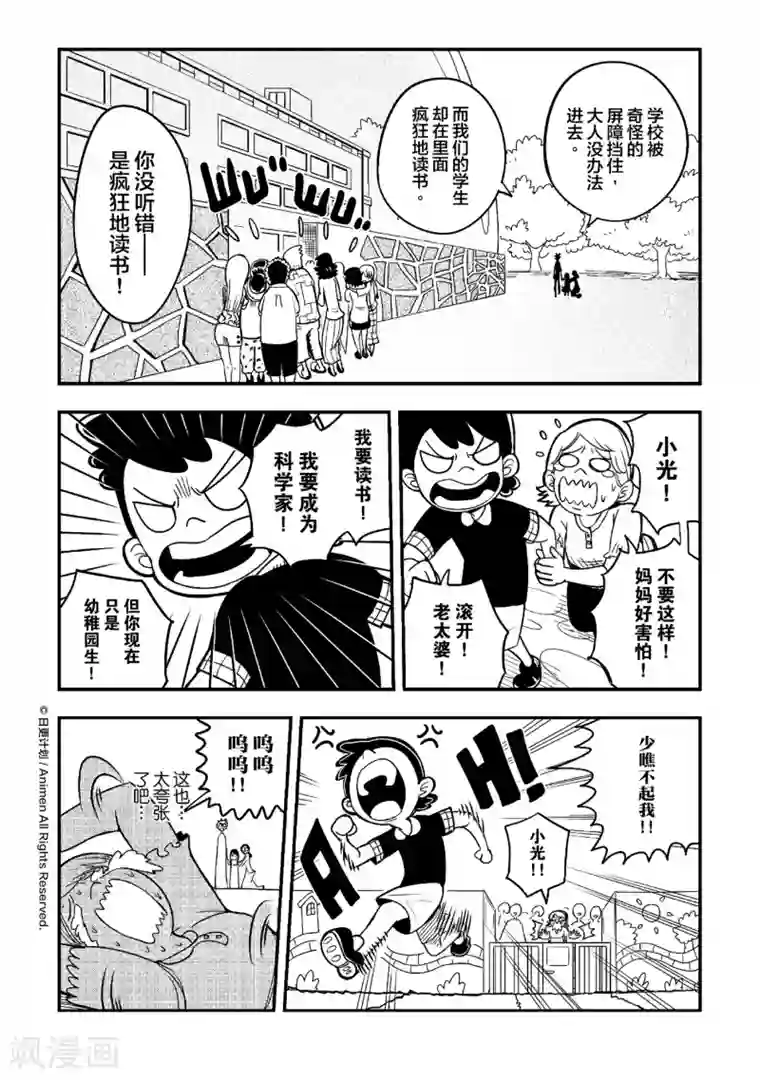 作死外星人第3话 幼稚园统治计划1