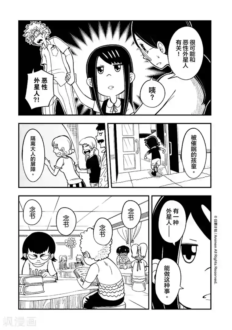 作死外星人第3话 幼稚园统治计划1