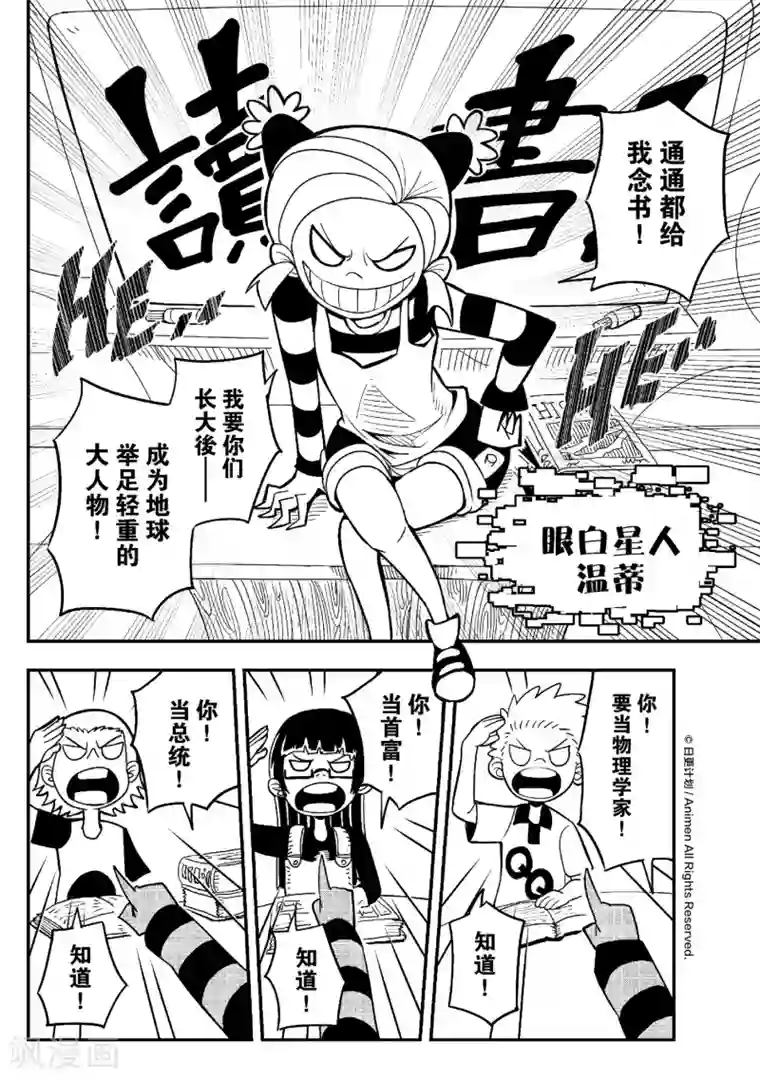 作死外星人第3话 幼稚园统治计划1