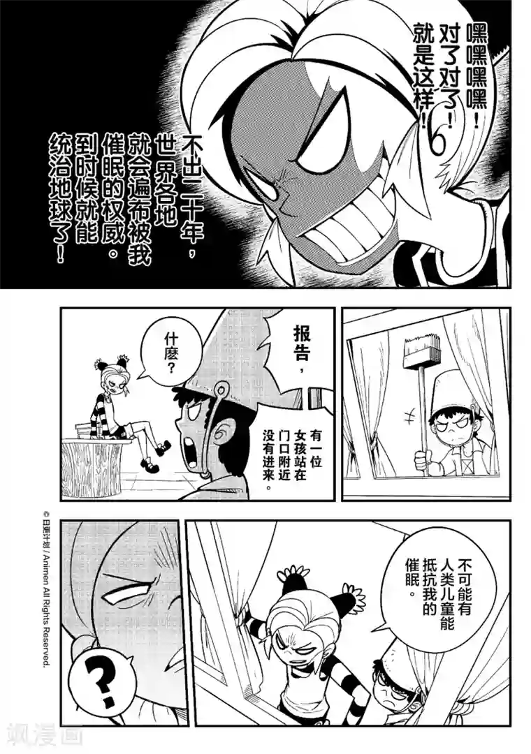 作死外星人第3话 幼稚园统治计划1