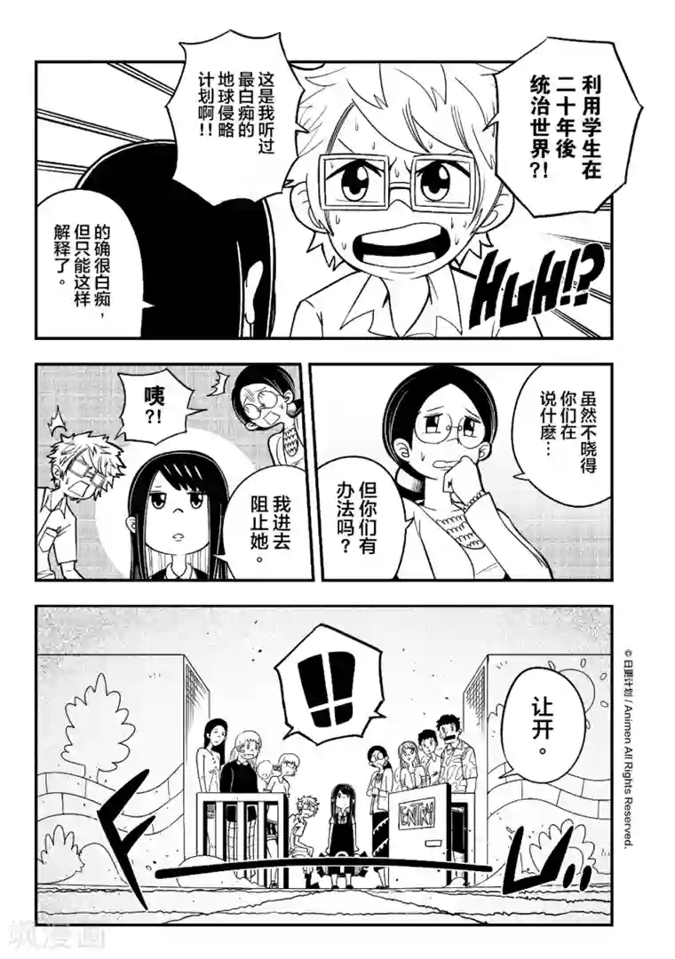 作死外星人第3话 幼稚园统治计划1