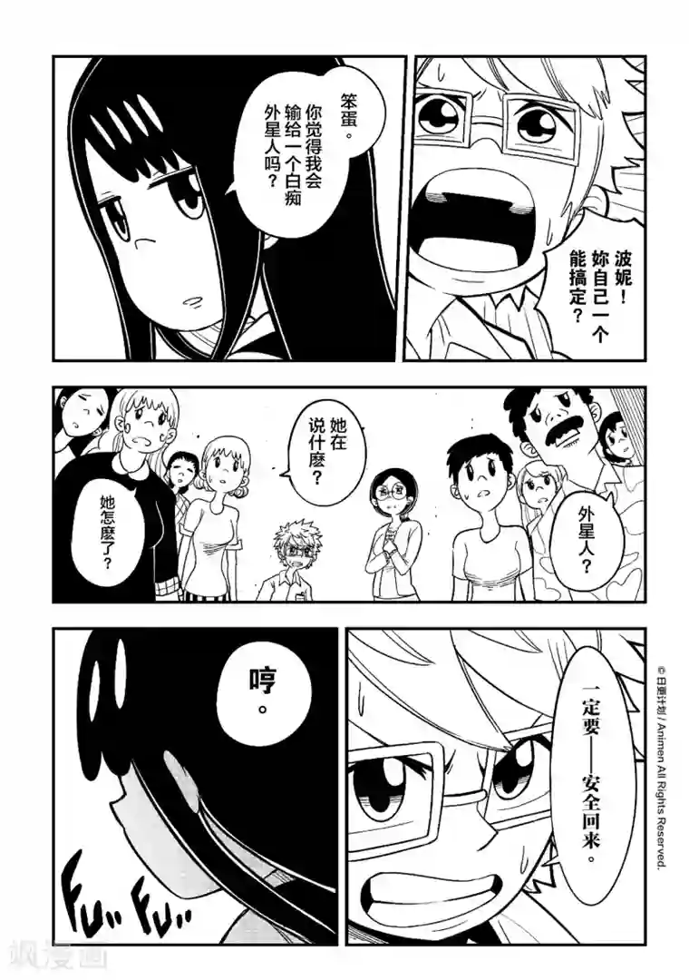 作死外星人第3话 幼稚园统治计划1