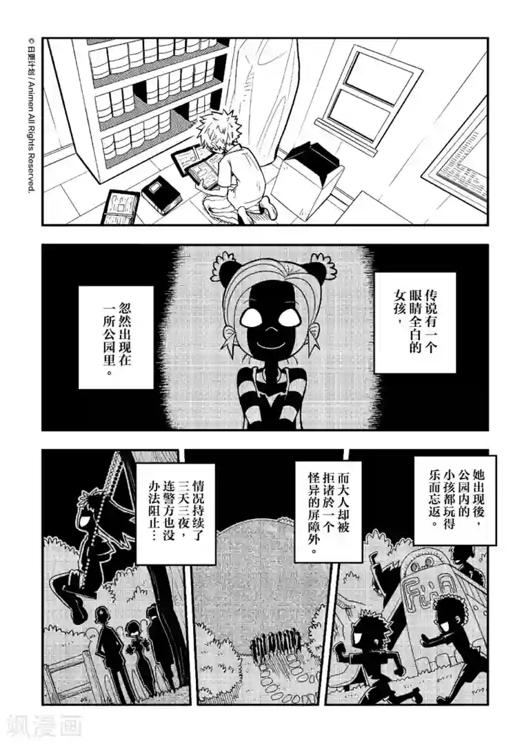 作死外星人第4话 幼稚园统治计划2