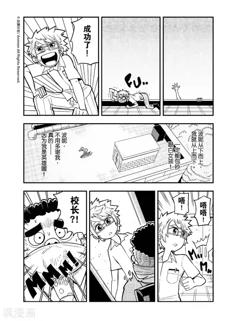 作死外星人第4话 幼稚园统治计划2