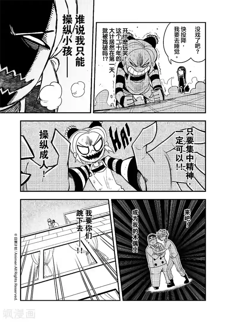 作死外星人第4话 幼稚园统治计划2