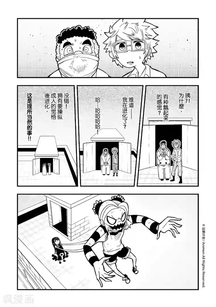 作死外星人第4话 幼稚园统治计划2