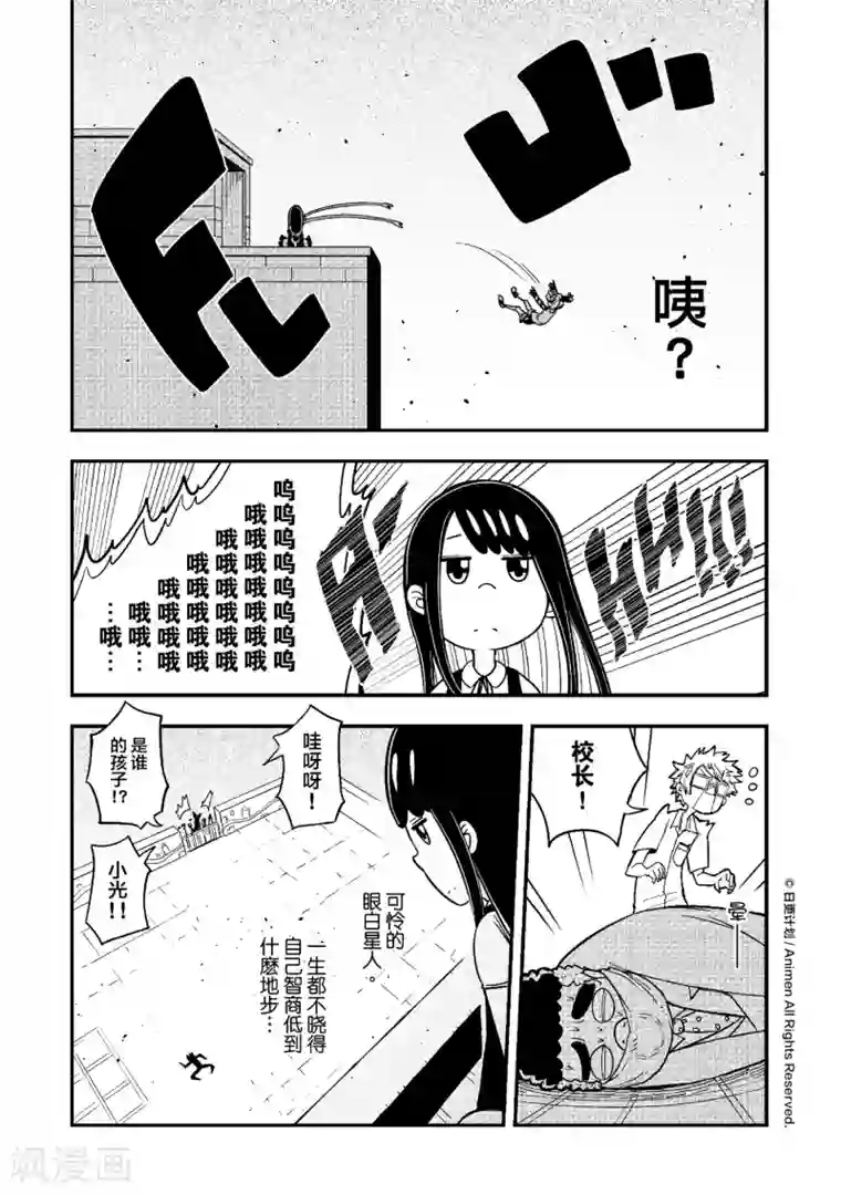 作死外星人第4话 幼稚园统治计划2