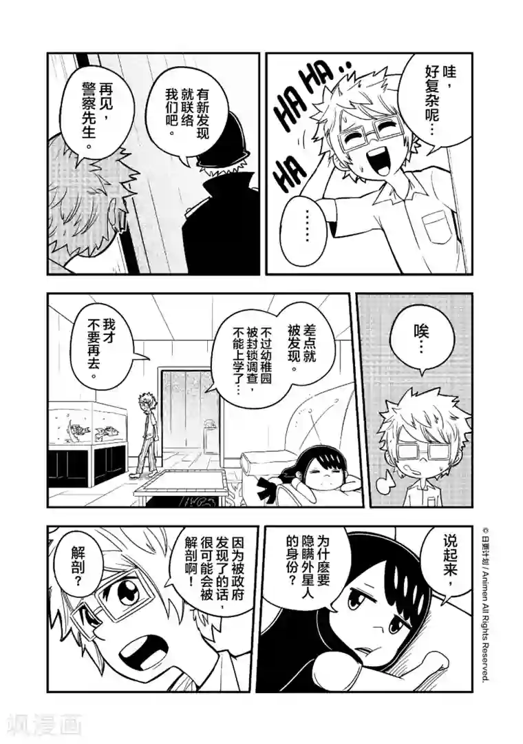 作死外星人第4话 幼稚园统治计划2