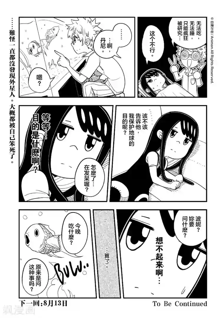 作死外星人第4话 幼稚园统治计划2