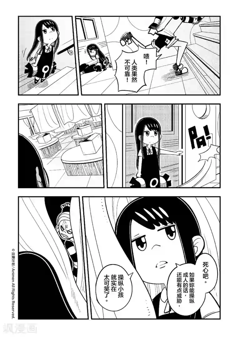 作死外星人第4话 幼稚园统治计划2