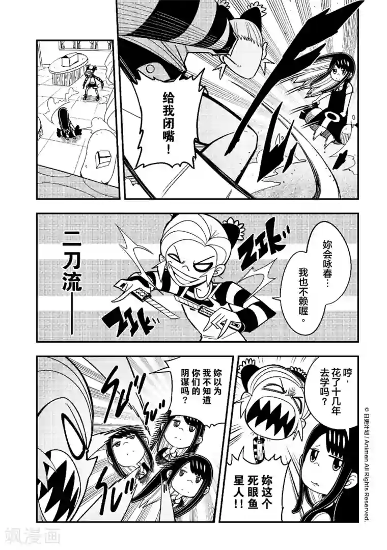 作死外星人第4话 幼稚园统治计划2