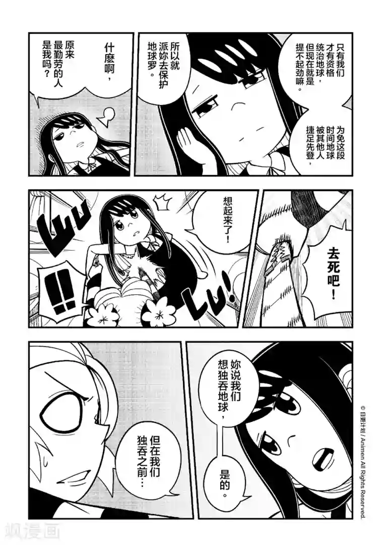 作死外星人第4话 幼稚园统治计划2