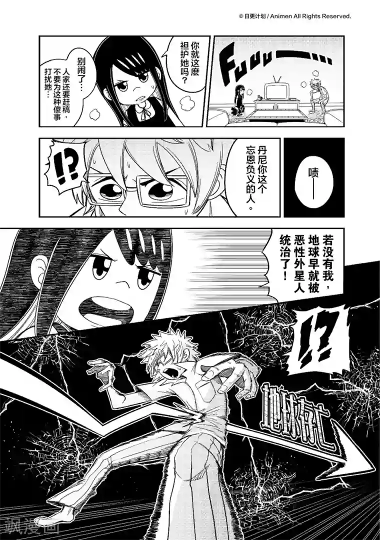 作死外星人第5话 我的好邻居