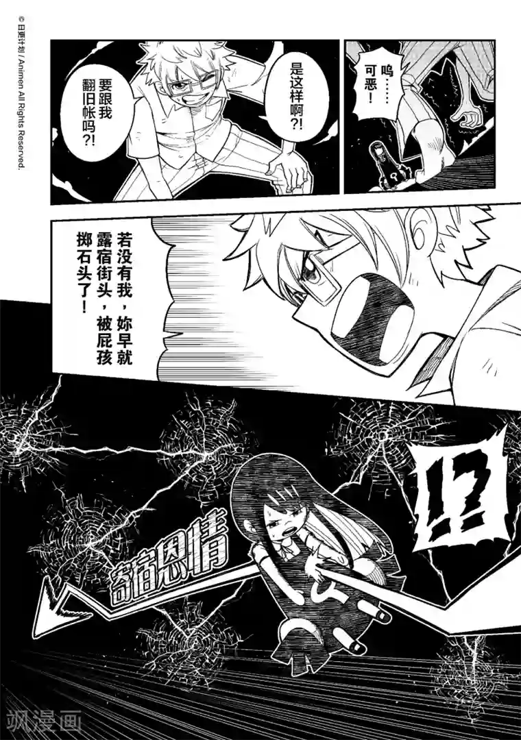 作死外星人第5话 我的好邻居