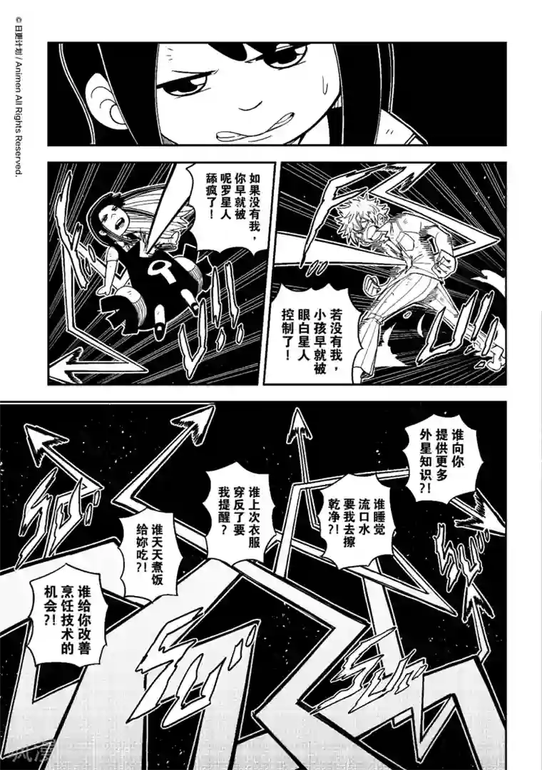 作死外星人第5话 我的好邻居