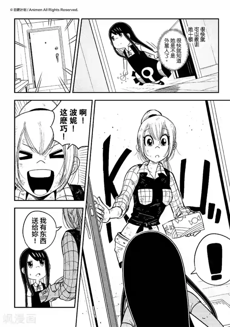 作死外星人第5话 我的好邻居