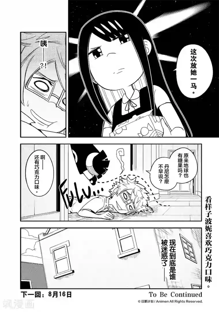 作死外星人第5话 我的好邻居