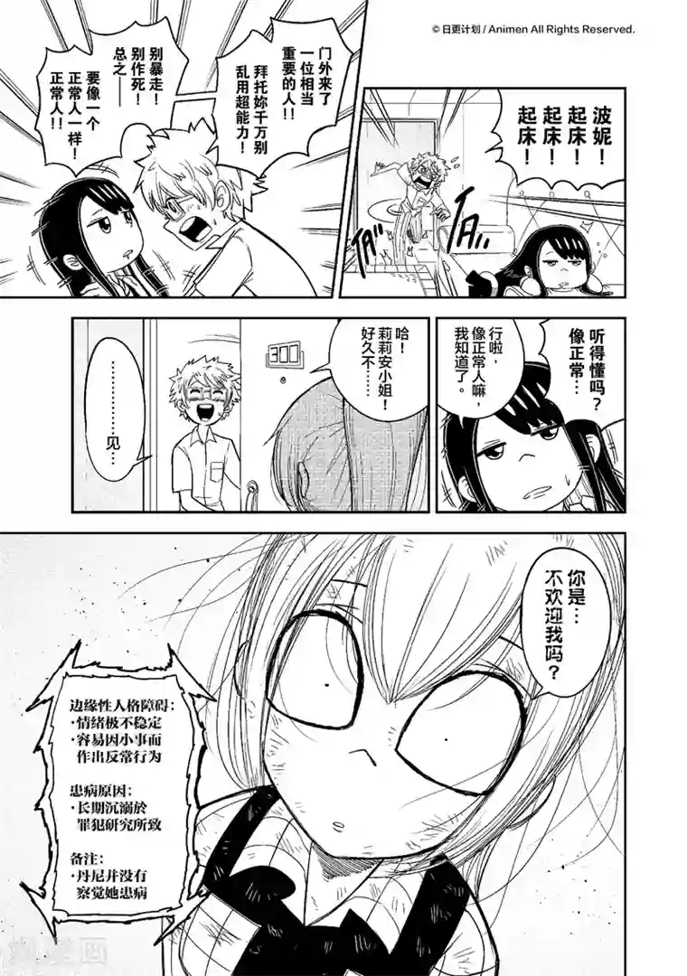 作死外星人第5话 我的好邻居