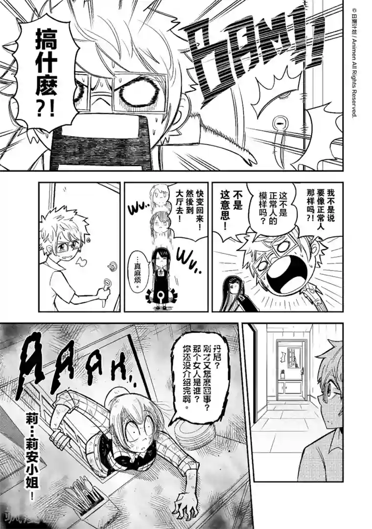 作死外星人第5话 我的好邻居