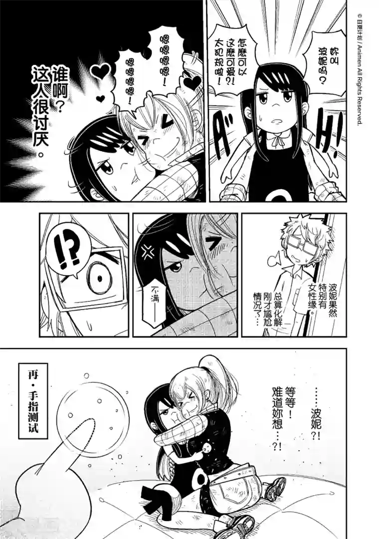 作死外星人第5话 我的好邻居