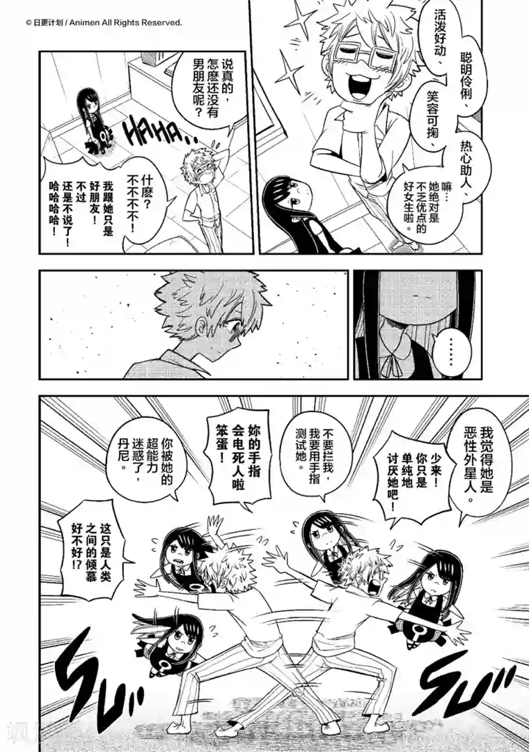 作死外星人第5话 我的好邻居