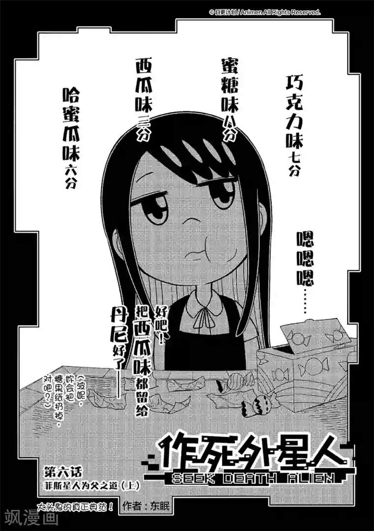 作死外星人第6话 菲斯星人为父之道1