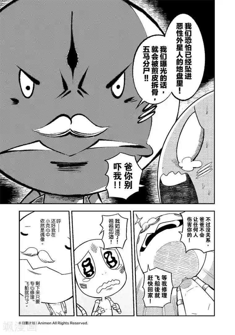 作死外星人第6话 菲斯星人为父之道1