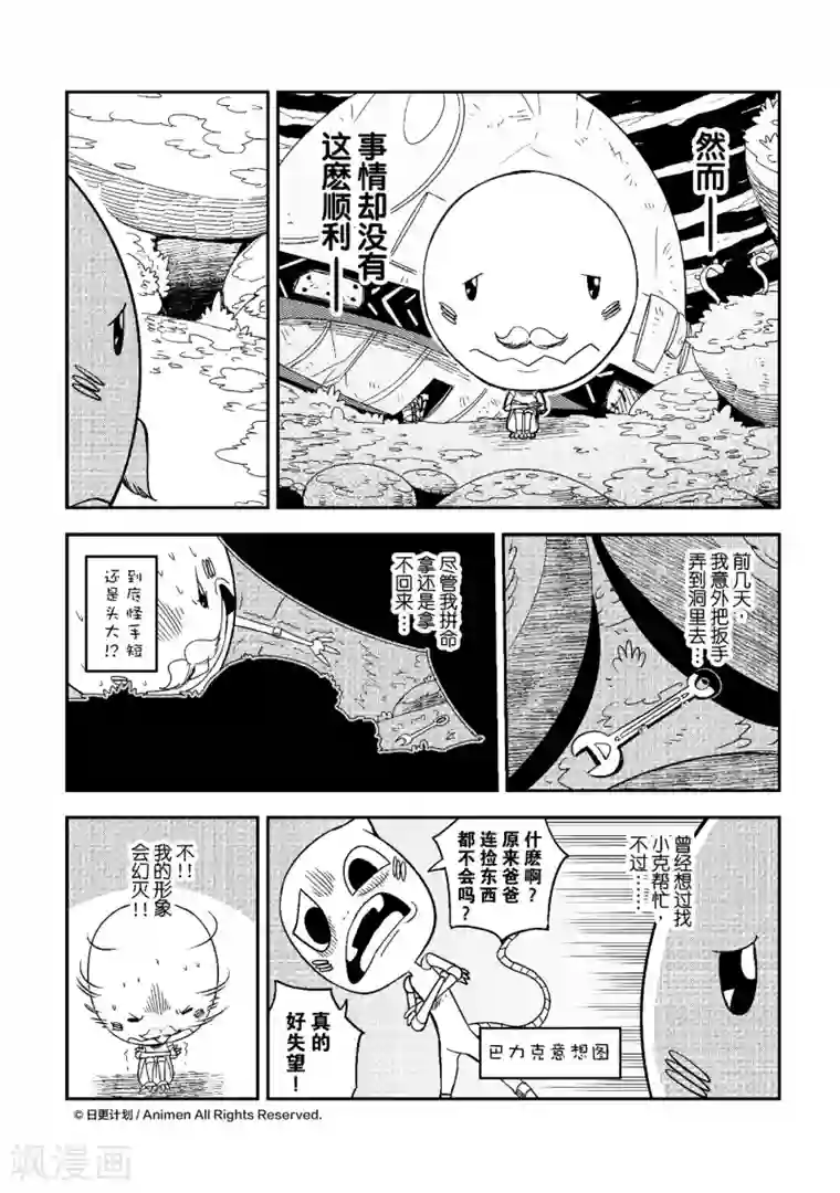 作死外星人第6话 菲斯星人为父之道1