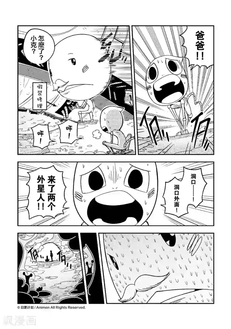 作死外星人第6话 菲斯星人为父之道1